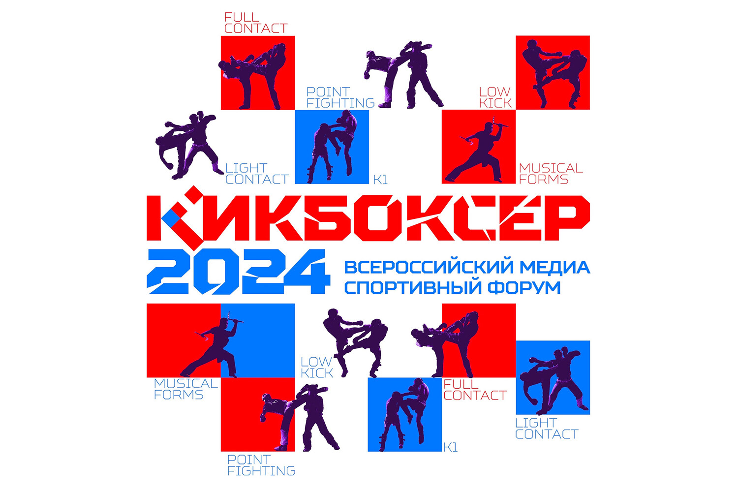 Сочи проведет первый Всероссийский медиаспортивный форум «Кикбоксер 2024» Сочи проведет первый Всероссийский медиаспортивный форум «Кикбоксер 2024»