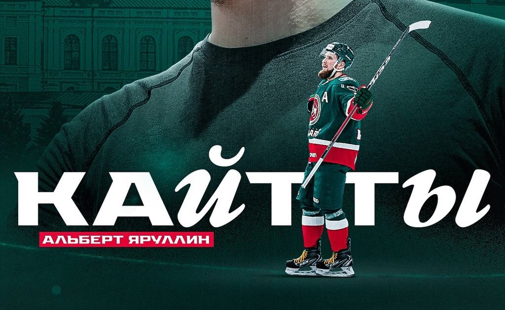 Защитник Альберт Яруллин вернулся в «Ак Барс»
